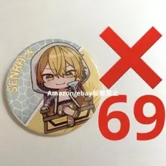 お値下げW20.夏ツ Toni9ht 缶バッジ センラ デフォ 2022 浦島坂