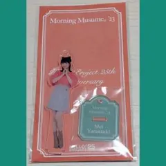 モーニング娘。 山﨑愛生 アクリルスティックキーホルダー バースデー