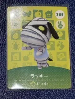 amiboカード ラッキー