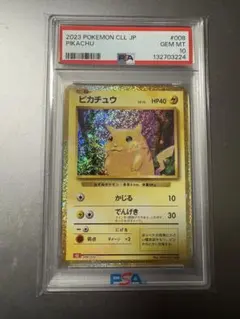 2026年最新】クラシックピカチュウ psa10の人気アイテム - メルカリ