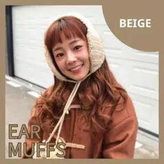 ポンポン付きイヤーマフ ニット耳あて ベージュ