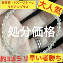 早い者勝ち！！大赤字セール！！　天然石・パワーストーン　リビアングラス