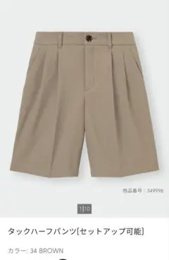 はな様★2枚組GU　タックハーフパンツ　新品