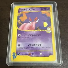 マツバのゲンガー Yahoo!オークション - PSA 9 鑑定 ポケモンカード マツバの