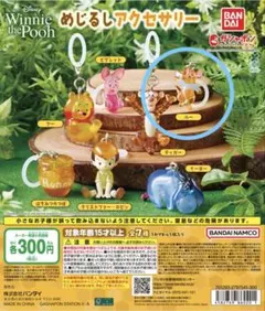 Winnie the Pooh プーさんめじるしアクセサリー　ルー