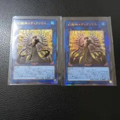 遊戯王　幻獄神 メディクリウス　レリーフ　2枚セットのサムネイル