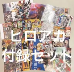 僕のヒーローアカデミア/ジャンプ(GIGA)付録/緑谷出久.爆豪.轟.ホークス