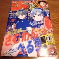 週刊少年ジャンプ 2025年42号