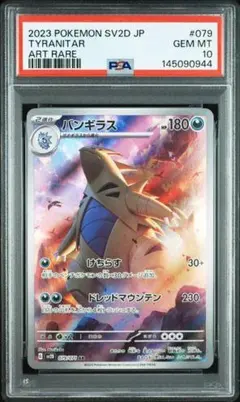 バンギラス AR PSA10 SV2D 079/071 Tyranitar