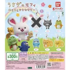 うさぎのモフィ めじるしアクセサリー 5種 まとめ売り セット
