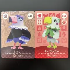 シオン ティファニー amiibo あつ森 どうぶつの森 わし
