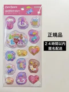 正規品　ポップデコパーティー　わたあめカプセル　ケアベア　ボンボン　プチドロ