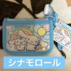 cinnamoroll 財布 水色 新品タグ付き