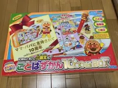 アンパンマン おしゃべりいっぱい！ことばずかん10周年記念BOX