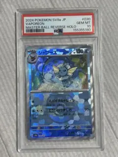 チラーミィ チラチーノ マスターボールミラー psa10 連番 - メルカリ
