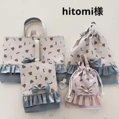 hitomi様
