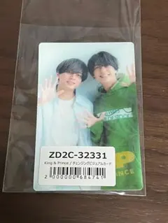 King & Prince ドームお祝い特典　ビジュアルカード　ランダムトレカ③