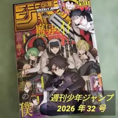 週刊少年ジャンプ 32号 - メルカリ