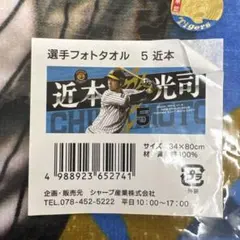 2026年最新】阪神タイガース グッズ タオル近本の人気アイテム - メルカリ