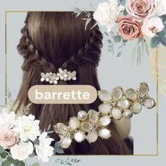 ヘアアクセサリー バレッタ フラワー パール ビジュー ゴールド 入学式 卒業式