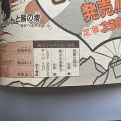 「ポケモン杉森建新人コミック大賞受賞結果掲載「週刊少年サンデー」 ポケモン杉森建新人コミック大賞受賞結果掲載「週刊少年サンデー