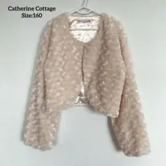 キャサリンコテージ フォーマル 長袖ボレロ ジャケット 160 ベージュ