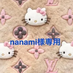 nanami様専用ページ