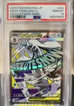 PSA10】メガアブソルex SR - メルカリ