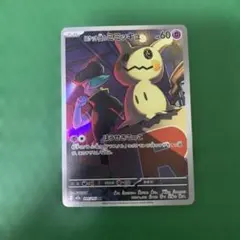 ロケット団のミミッキュ AR