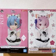 リゼロ　一番くじ　ラストワン　アートスケールフィギュア 2体セット