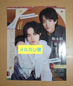 TV LIFE 　切り抜き　2026.10.23　駒木根葵汰　越山敬達