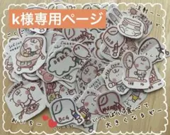 「k様リピート購入専用ページ」 0歳児育児記録＋予防接種♡大まかカットB6