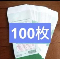 銀行 封筒 ゆうちょ銀行 100枚まとめ売り 未使用封筒のサムネイル