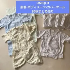 【15日まで！】ベビー肌着セット UNIQLO 30枚まとめ売り（冬生まれ用）