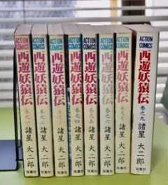 西遊妖猿伝 全巻セット全9巻 諸星大二郎 双葉社 No.4〜9は初版 - メルカリ