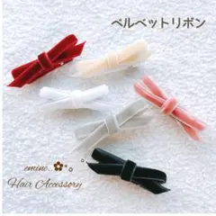 ベルベットリボン♡ベビーヘアクリップ 赤ちゃんヘアピン 髪留め 髪飾り