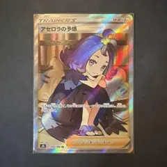 2026年最新】アセロラの予感sr 横線なしの人気アイテム - メルカリ