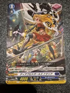 ディアブロスガールズ　ナタリア　ヴァンガード