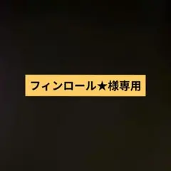 【フィンロール★様専用】ドラゴンボールコミックスチャームコレクション42巻