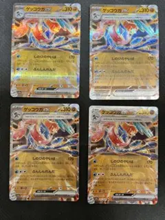 【匿名配送】ゲッコウガex rr 4枚　クリムゾンヘイズ