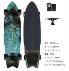 AZTRON OCEAN オーシャン36 サーフスケートボード カーボン 36”