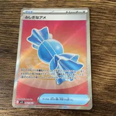 ポケモンカード ふしぎなアメ SR 082/063