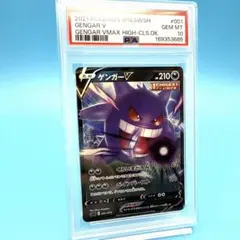 2026年最新】ゲンガーvmax psa10の人気アイテム - メルカリ