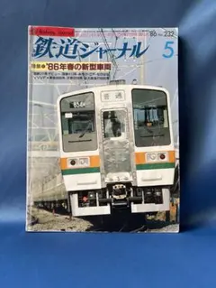 2026年最新】鉄道 ジャーナルの人気アイテム - メルカリ