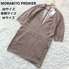 2025年最新】モラビトプルミエの人気アイテム - メルカリ