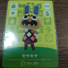 あつまれどうぶつの森　amiiboカード　モサキチ
