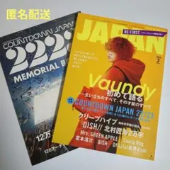 【別冊付録付】ROCKIN'ON JAPAN 2023年3月号　Vaundy