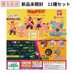 オッドタクシー あそーとこれくしょん　缶バッチ5種　マスキングテープ6種