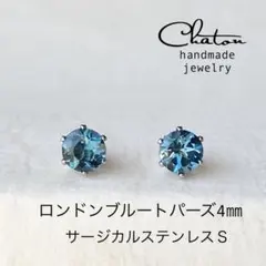 No. 92Ｓ ロンドンブルートパーズ　ピアス　サージカルステンレス