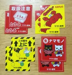 クロネコヤマト　非売品　ステッカー 4種類　2枚づつ　新品未使用